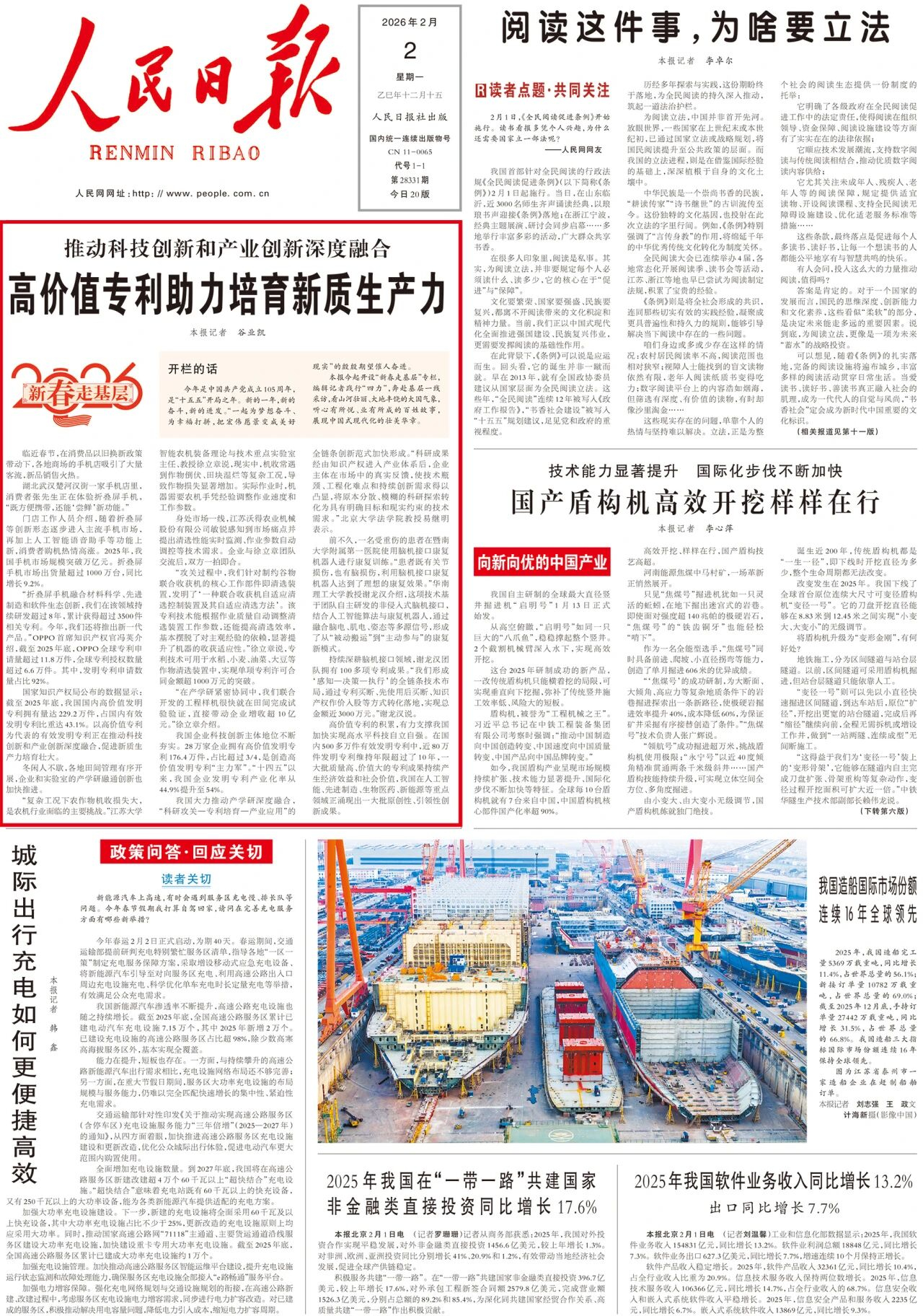 《人民日報》頭版頭條！江蘇大學徐立章攜手沃得農機彰科創實力
