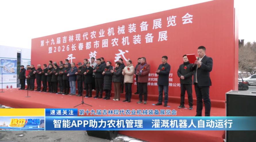 春雪難掩農機熱：沃得亮相吉林農機展，為黑土地春耕添磚加瓦